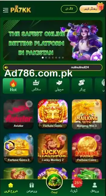 Pak77 Game